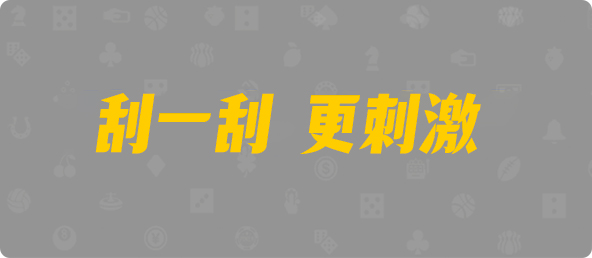 加拿大28预测,PC开奖,28在线预测,PC预测,幸运28,加拿大PC开奖